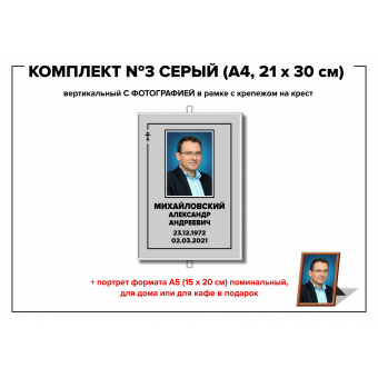 Комплект №3 серый, формат А4 (21*30 см)