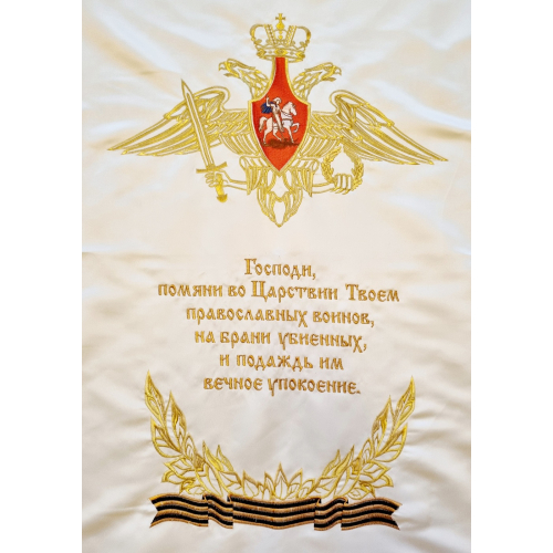 Набор для погребения 