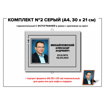 Комплект №2 серый, формат А4 (30*21 см)