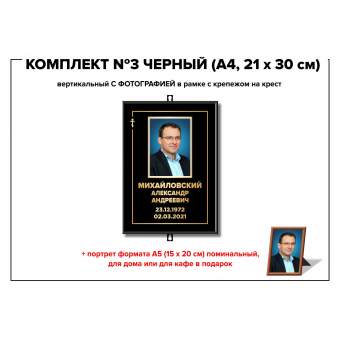Комплект №3 черный, формат А4 (21*30 см)