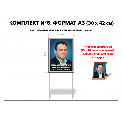 Комплект №6, формат А3 (30*42 см)