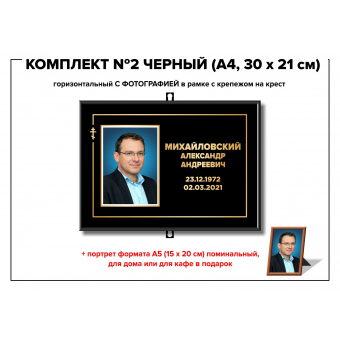 Комплект №2 черный, формат А4 (30*21 см)